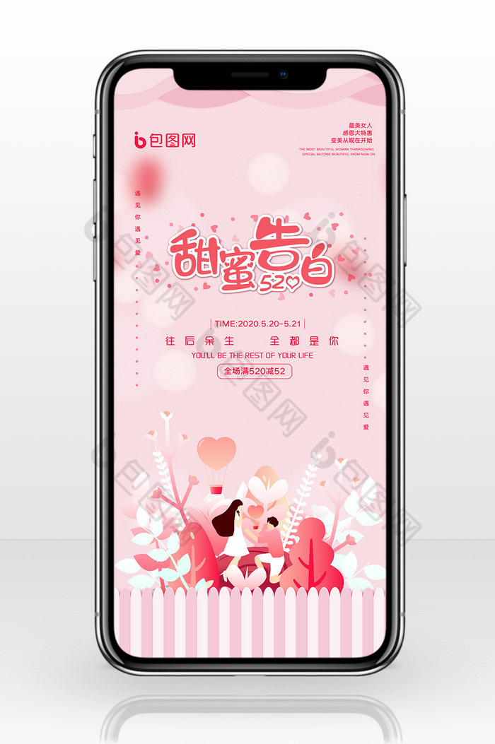 粉色浪漫520促销手机配图图片图片