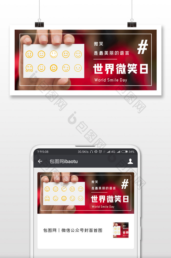 简约大气世界微笑日微信配图