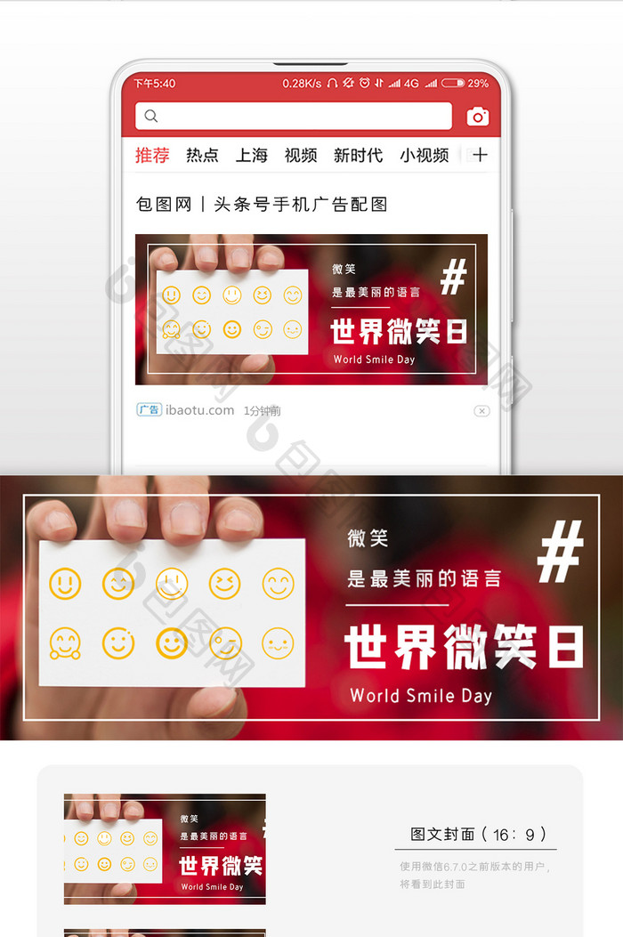 简约大气世界微笑日微信配图