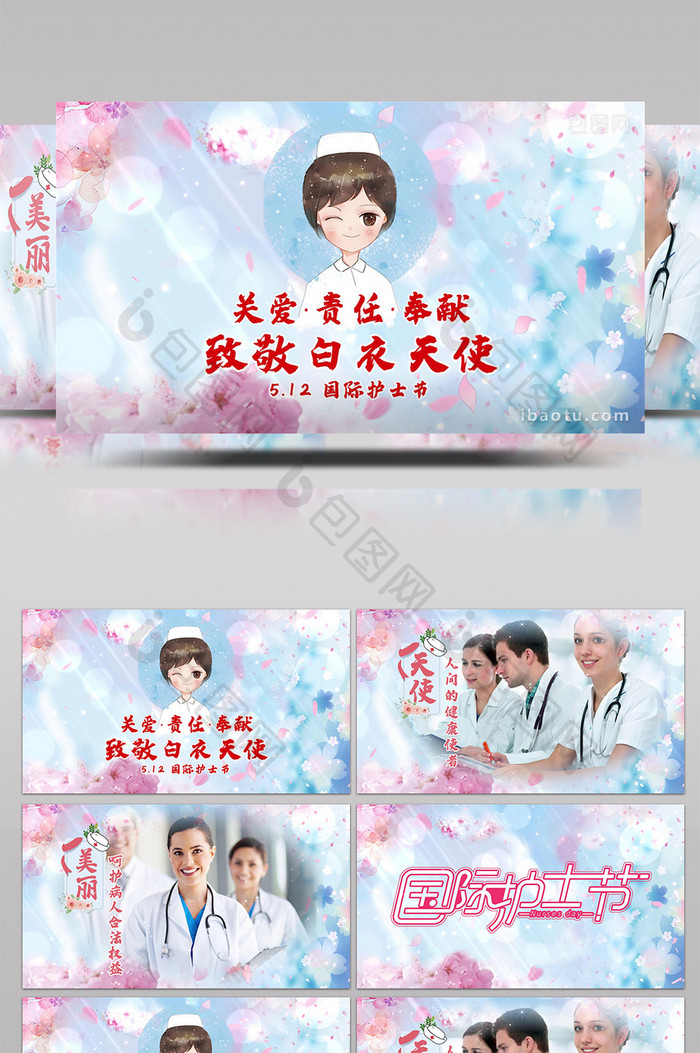 清新大气国际护士节图文宣传pr模板