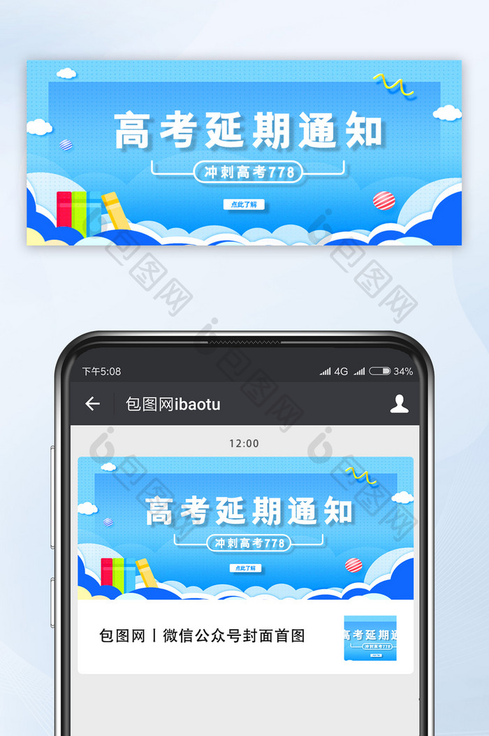 蓝色高考延期通知手机微信配图