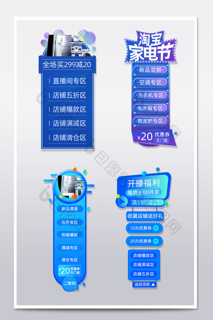 淘宝天猫家电节侧边栏悬浮窗导航分类模板图片图片