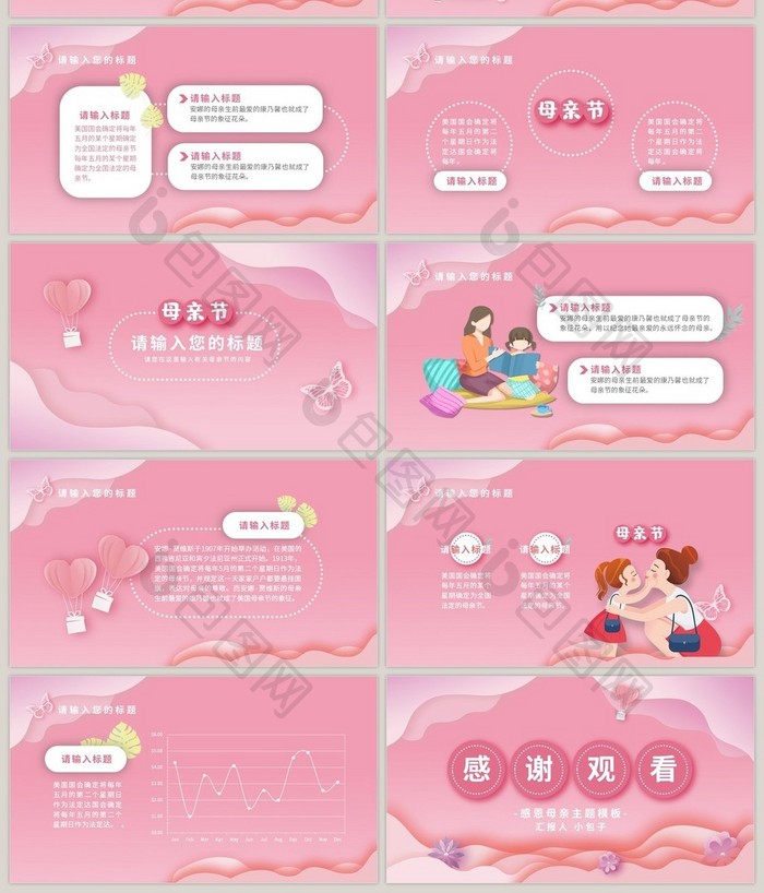 粉色剪纸风微立体母亲节主题活动PPT模板