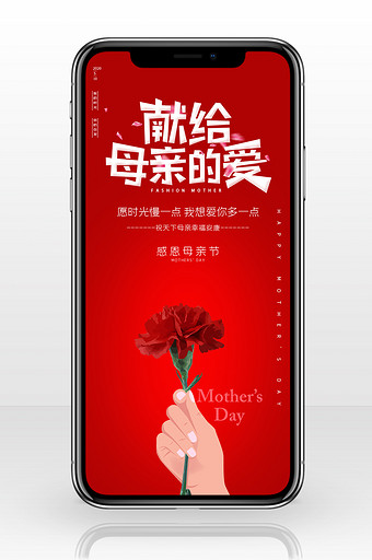 红色康乃馨献给母亲的爱母亲节快乐手机配图图片