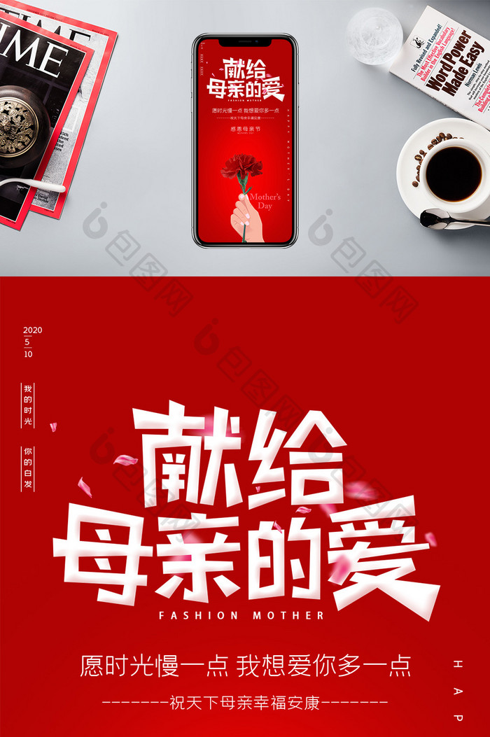 红色康乃馨献给母亲的爱母亲节快乐手机配图