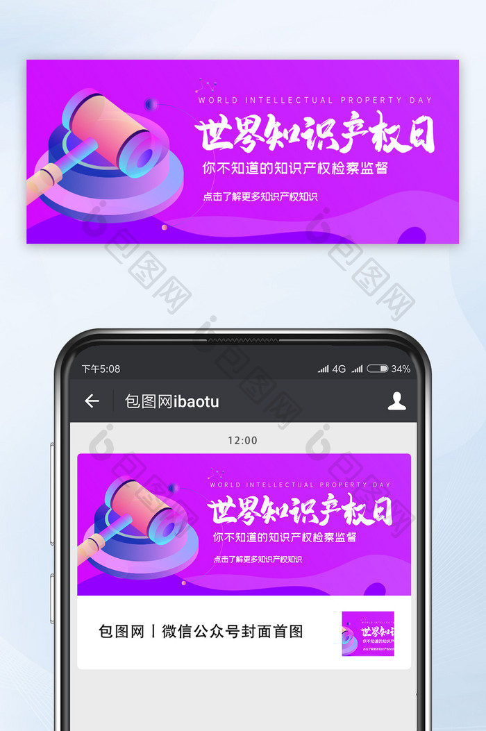 世界知识产权日知识产权检查监督微信首图