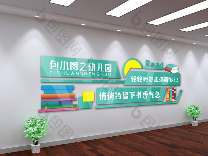 时尚幼儿园小学文化墙