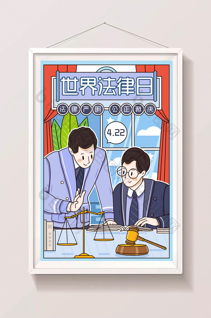 扁平卡通422世界法律日创意插画