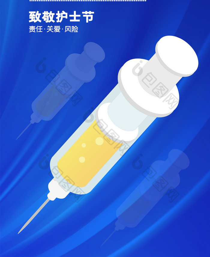 蓝色简约国际护士节白衣天使针筒手机配图