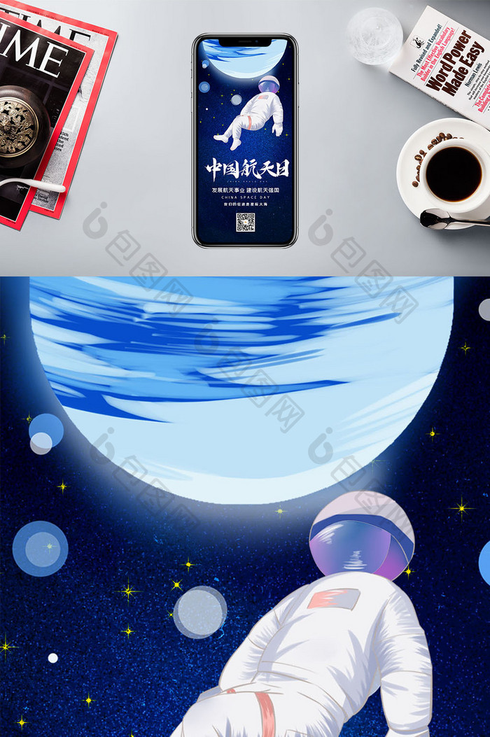 蓝色中国航天日宇航员航天梦星球手机配图