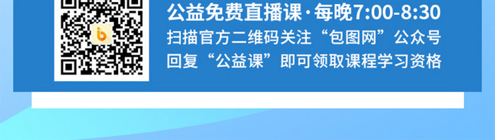 蓝色简约大气新媒体运营直播课宣传移动界面