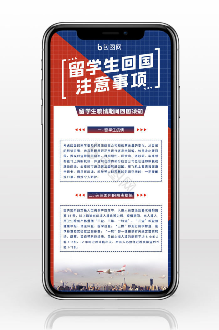 回国注意图片-回国注意素材免费下载-包图网