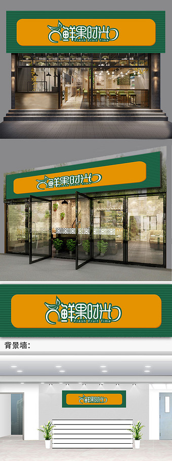 大气简洁时尚水果店门头招牌