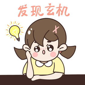 机智人物学习发现玄机女生动态表情包GIF