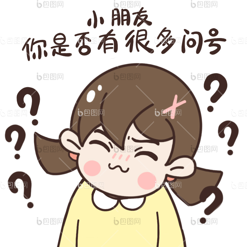 问号gif-问号gif下载-【包图网】