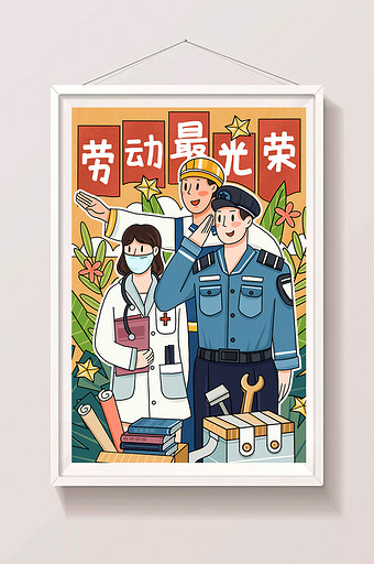 卡通51劳动节劳动者劳动最光荣创意插画图片