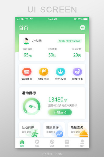 绿色清新简约运动健身APP移动界面首页图片