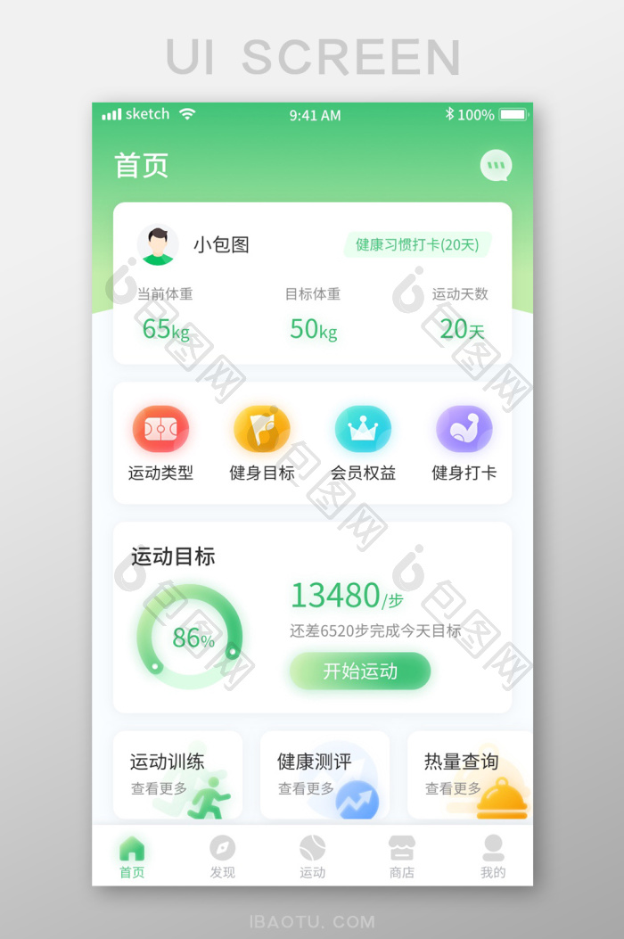 绿色清新简约运动健身APP移动界面首页-包图网