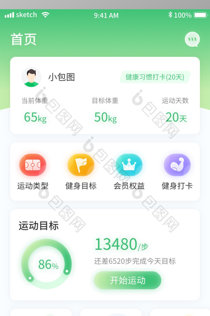 绿色清新简约运动健身APP移动界面首页-包图网