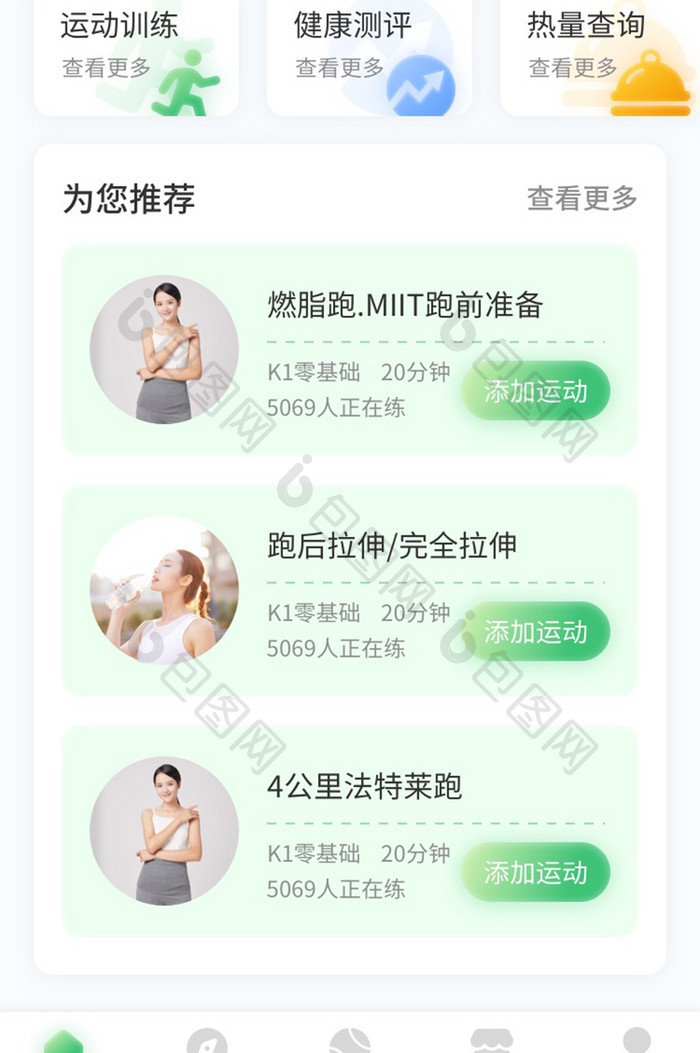 绿色清新简约运动健身APP移动界面首页