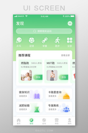 绿色清新简约运动健身APP移动界面发现