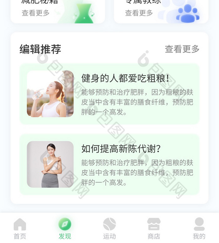 绿色清新简约运动健身APP移动界面发现