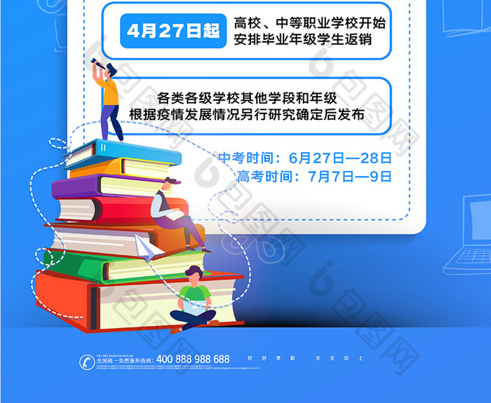 蓝色开学啦开学时间公布宣传海报