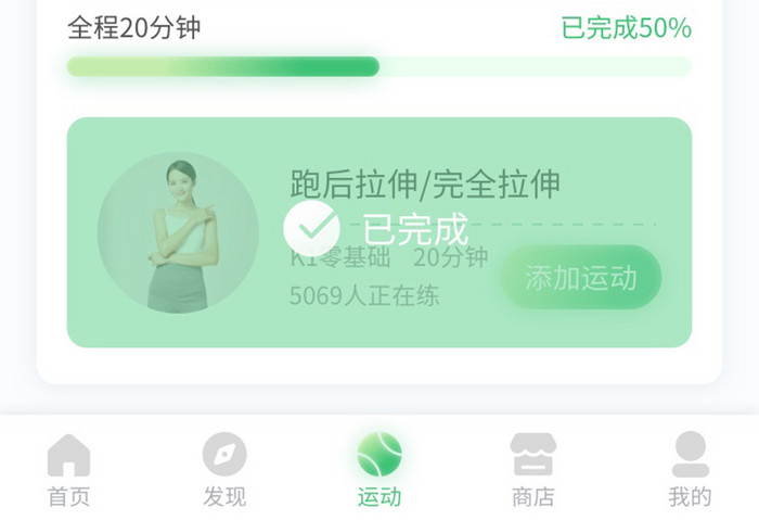 绿色清新简约运动健身APP移动界面运动