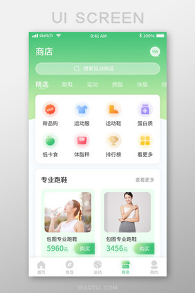 绿色清新简约运动健身APP移动界面商店