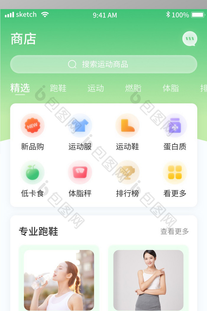 绿色清新简约运动健身APP移动界面商店