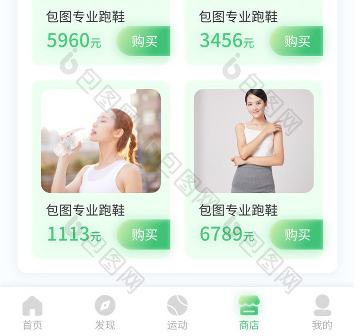 绿色清新简约运动健身APP移动界面商店