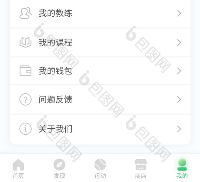 绿色清新简约运动健身APP移动界面我的