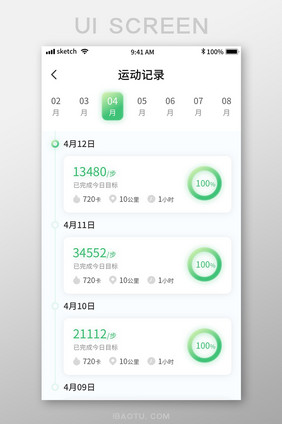 绿色清新简约运动健身APP界面运动记录