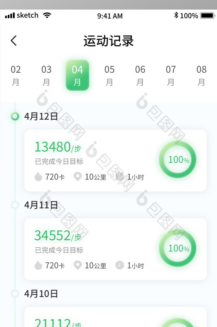 绿色清新简约运动健身APP界面运动记录
