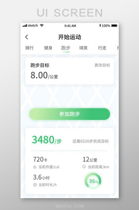 绿色清新简约运动健身APP界面开始运动