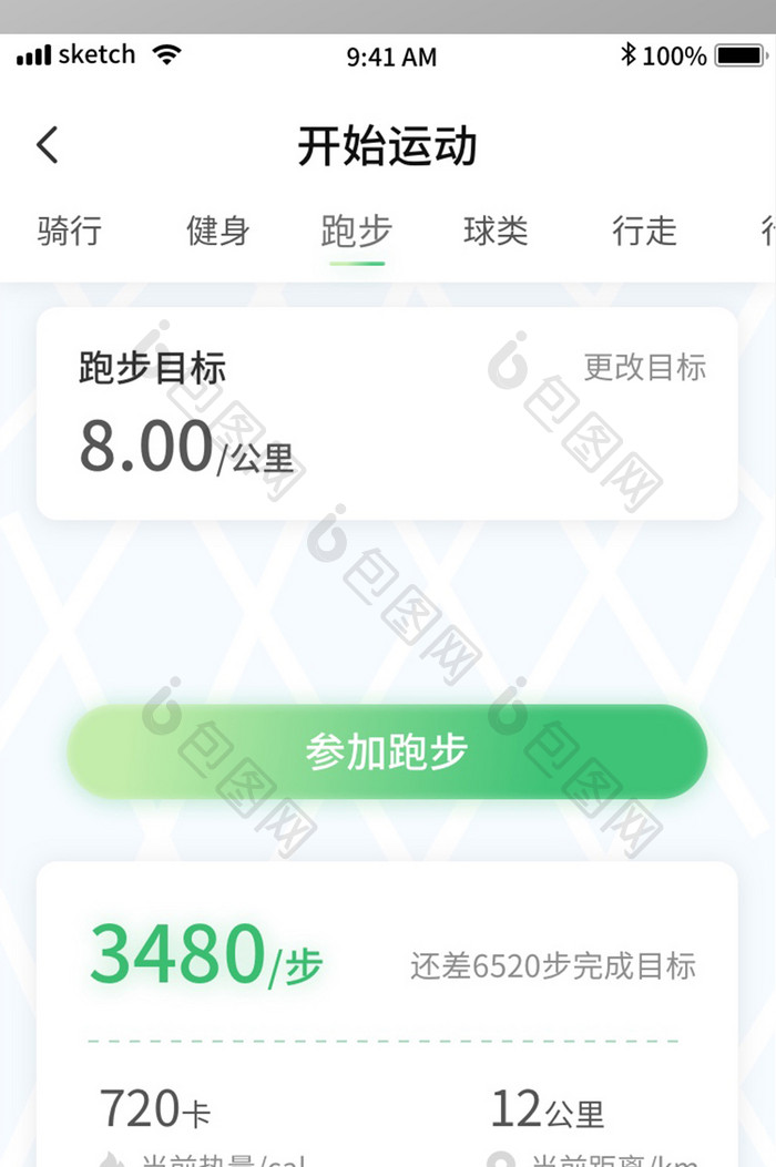 绿色清新简约运动健身APP界面开始运动