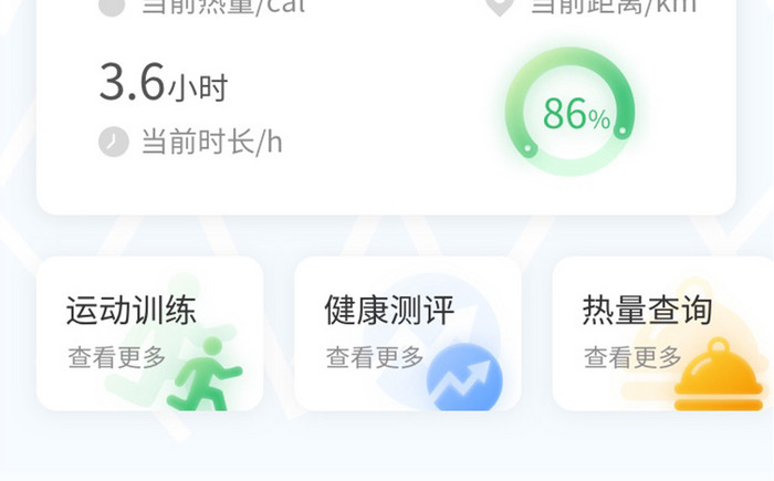 绿色清新简约运动健身APP界面开始运动