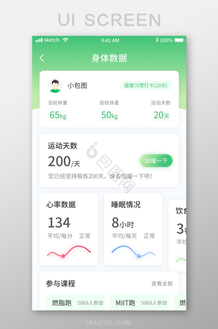 健身app界面-健身app界面设计图片-包图网