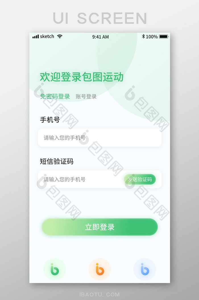 绿色清新简约运动健身APP界面登录注册图片图片