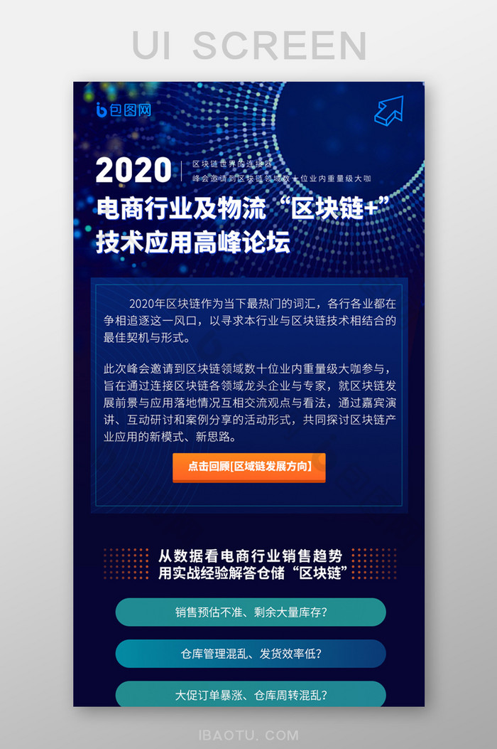 蓝色商务科技区块链峰会论坛大会宣H5长图图片图片