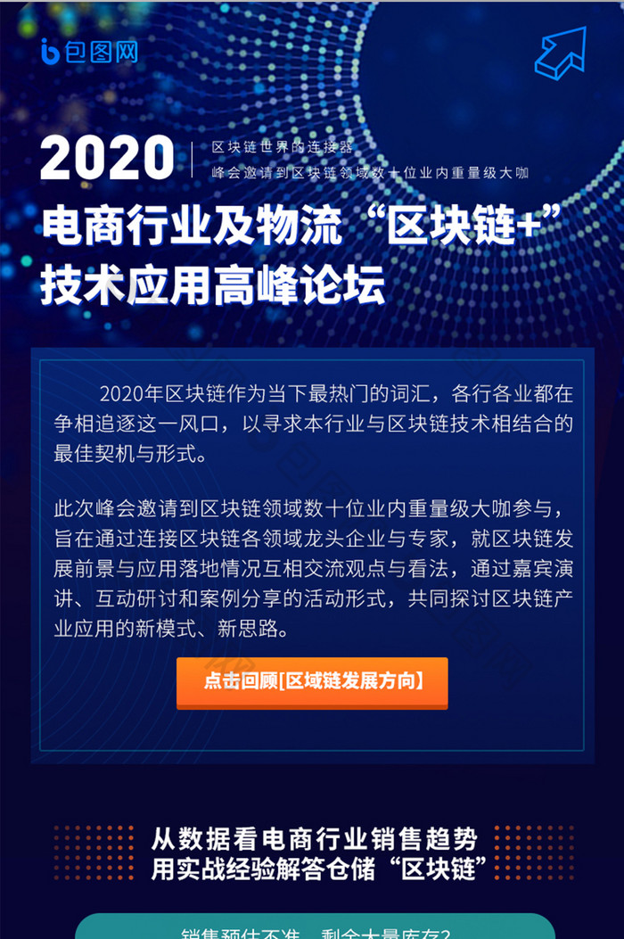 蓝色商务科技区块链峰会论坛大会宣H5长图