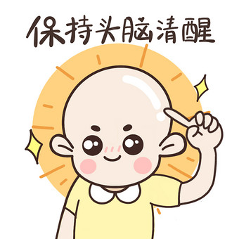 秃头