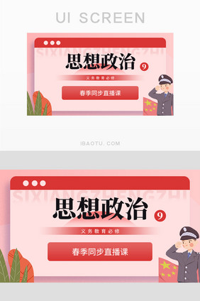 红色插画高中政治课本直播主图banner