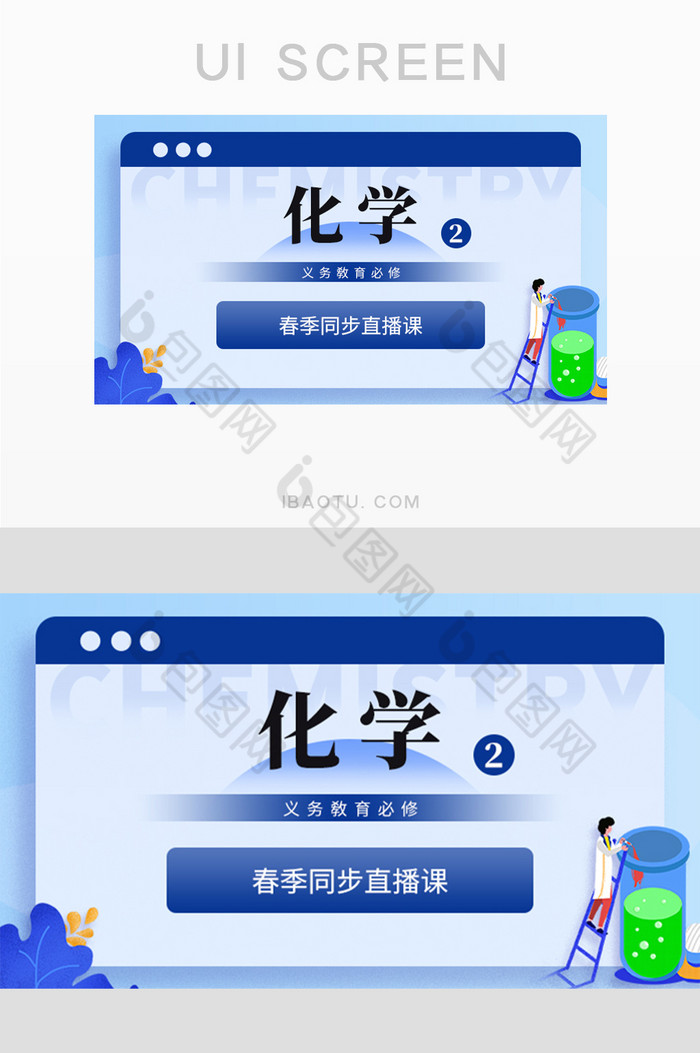 蓝色插画高中化学课本直播主图banner图片图片