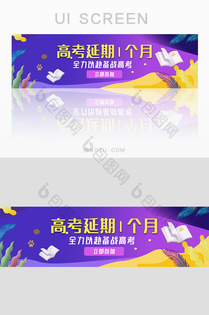 蓝色高考延期教月UI手机banner