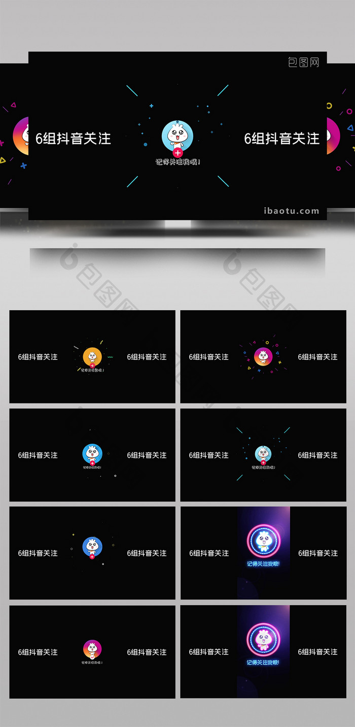 6组抖音结尾关注引导ae模板