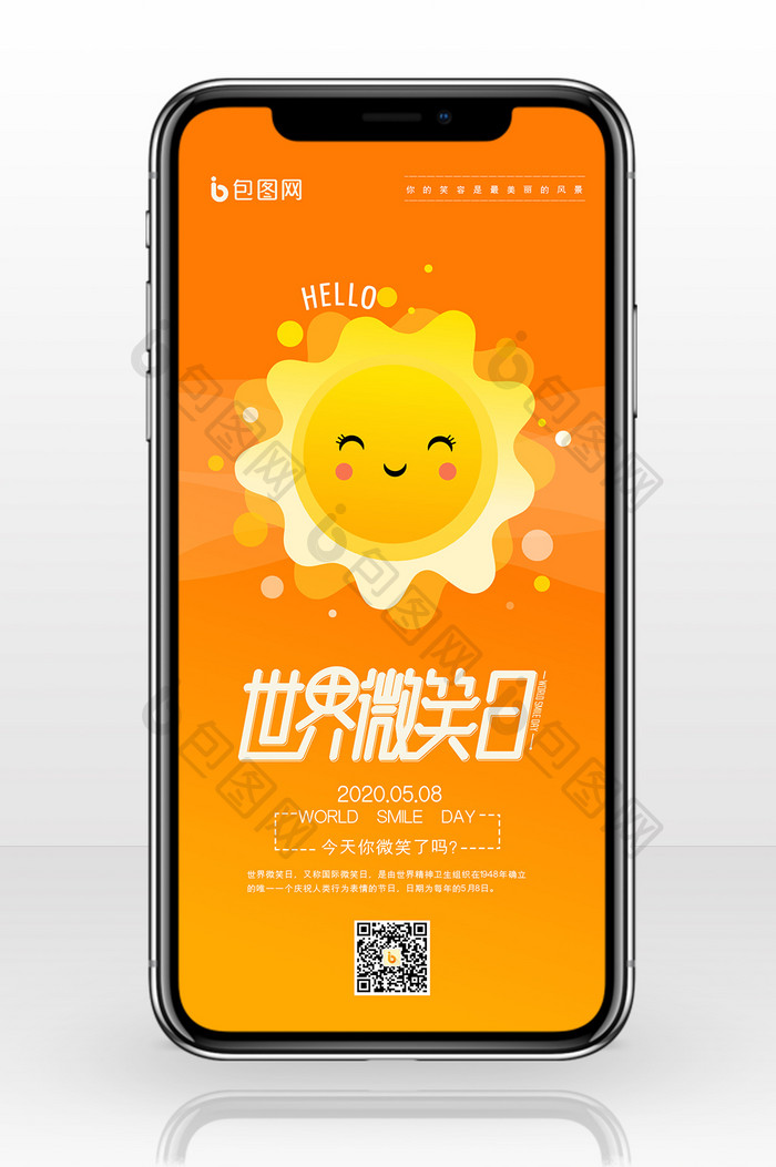 暖色微笑日手机配图