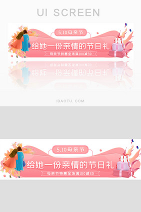 母亲节特惠活动banner