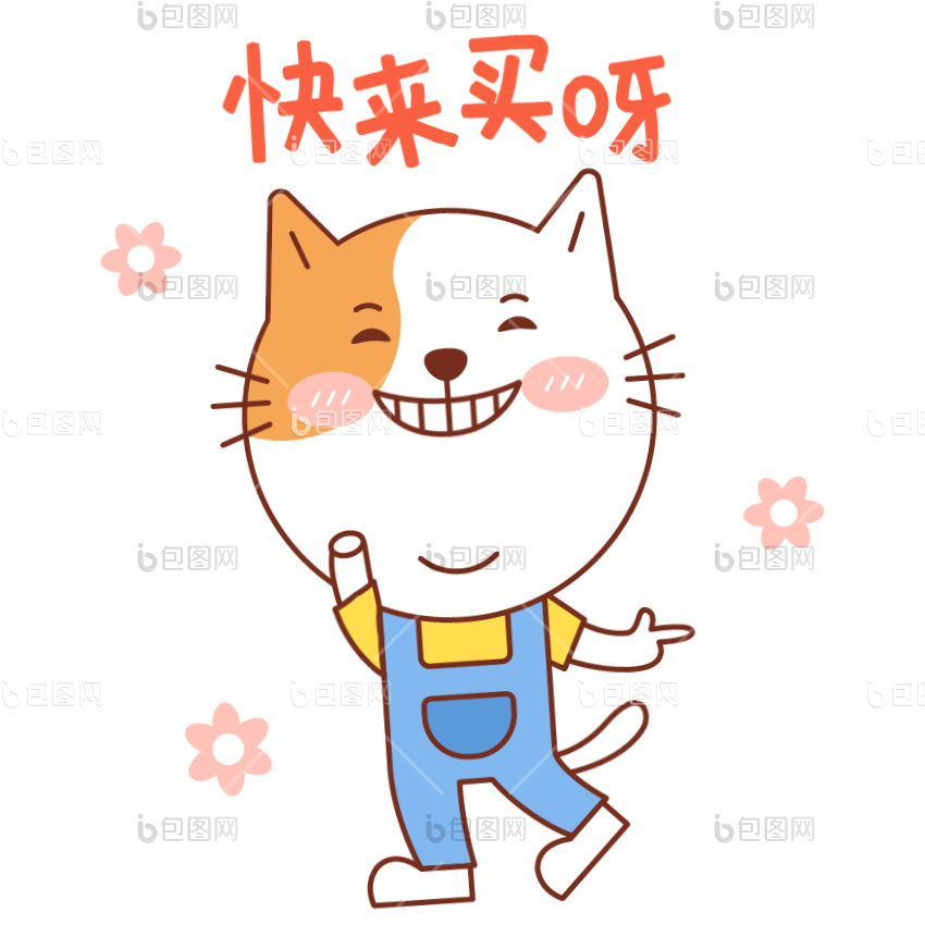快来表情包下载-包图网