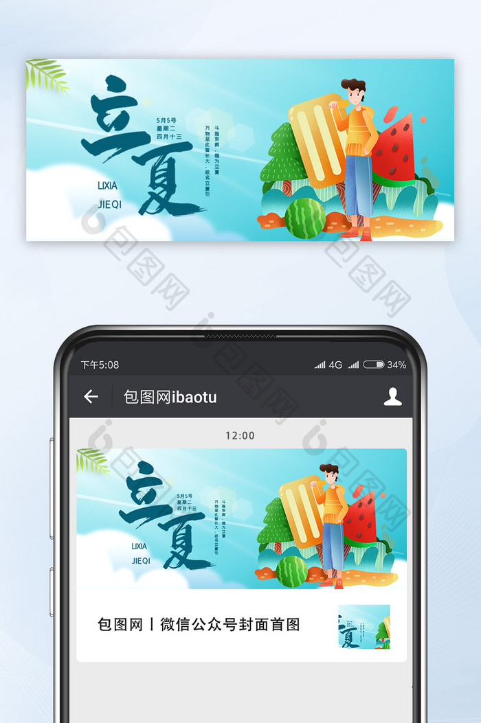 蓝色卡通风立夏节气吃西瓜少年微信首图